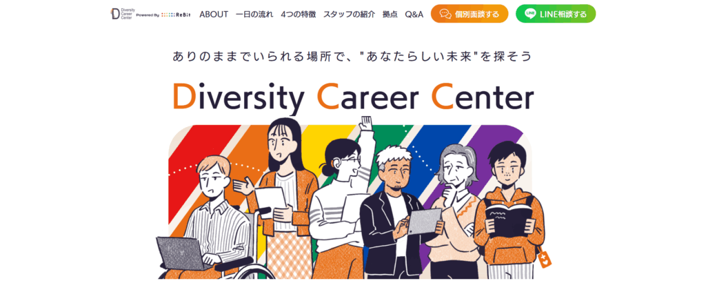 ダイバーシティキャリアセンター