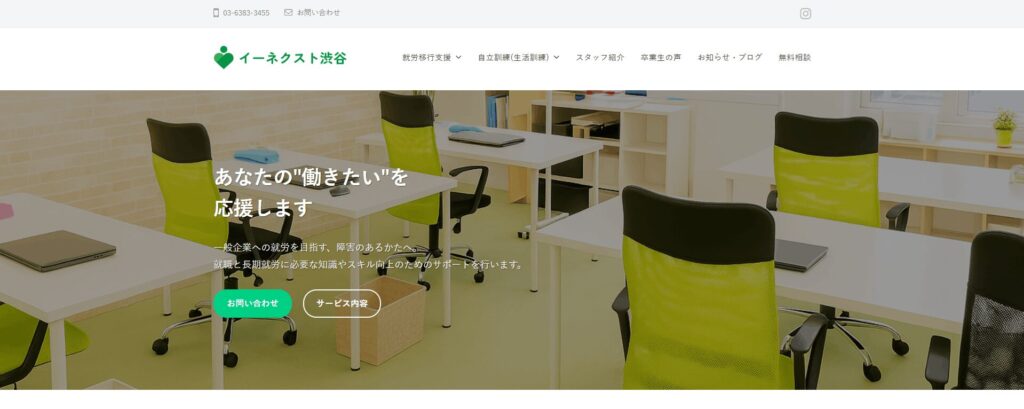 イーネクスト渋谷