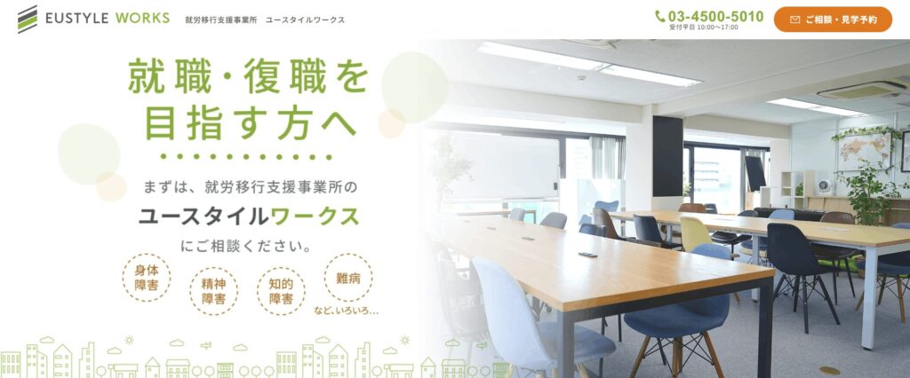 ユースタイルワークス