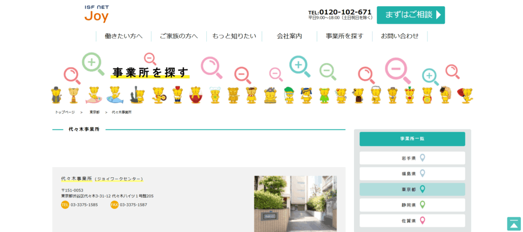 ジョイワークセンター代々木