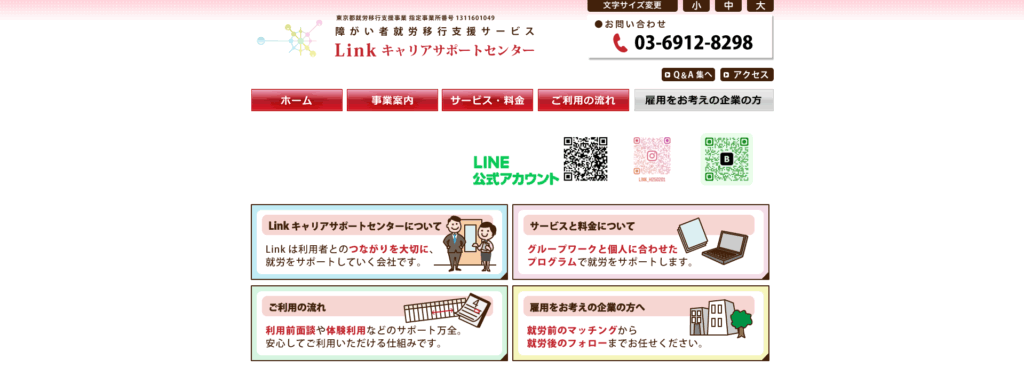 Linkキャリアサポートセンター
