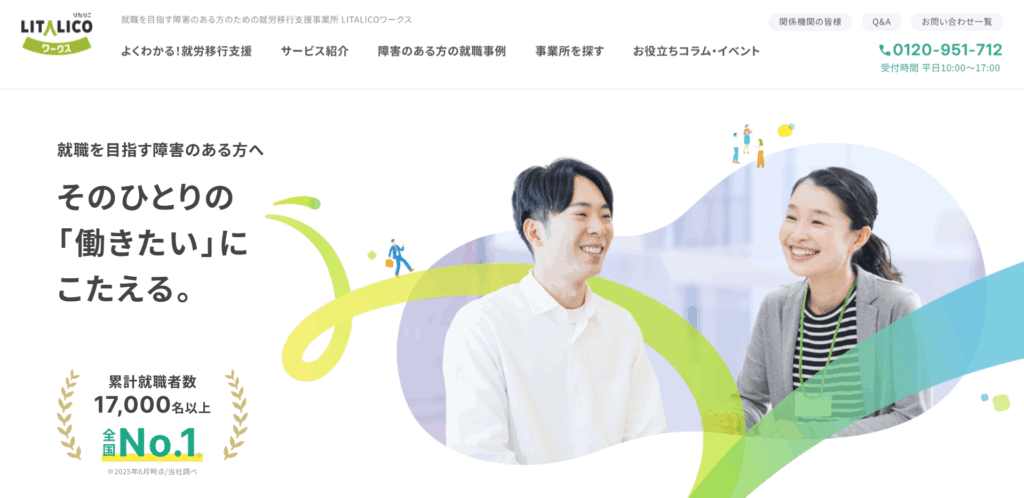 LITALICOワークス