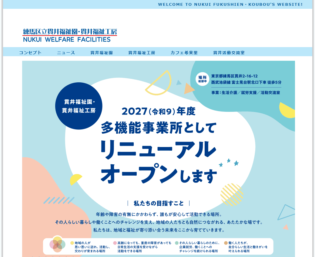 【2026年最新】練馬区から通いやすい就労移行支援おすすめ5選:練馬区立貫井福祉工房