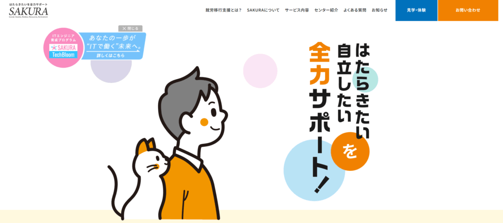 就労移行支援SAKURA