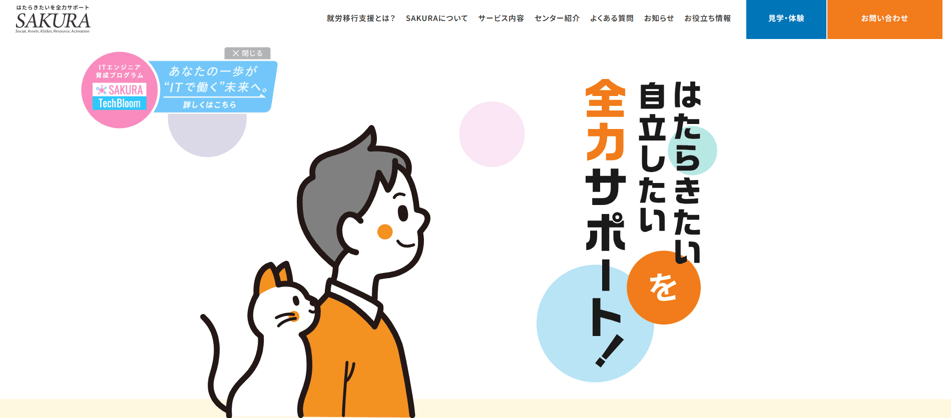 【2026年最新】杉並区から通いやすい就労移行支援おすすめ5選:SAKURA杉並センター