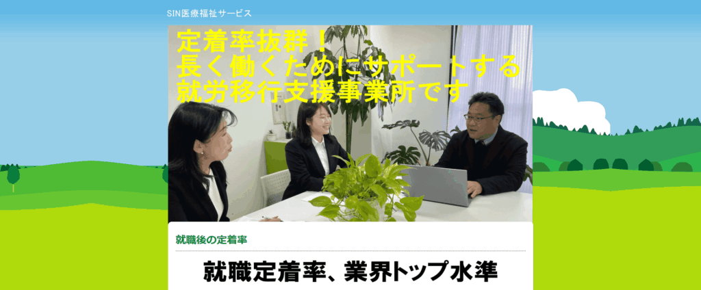 SIN医療福祉サービス