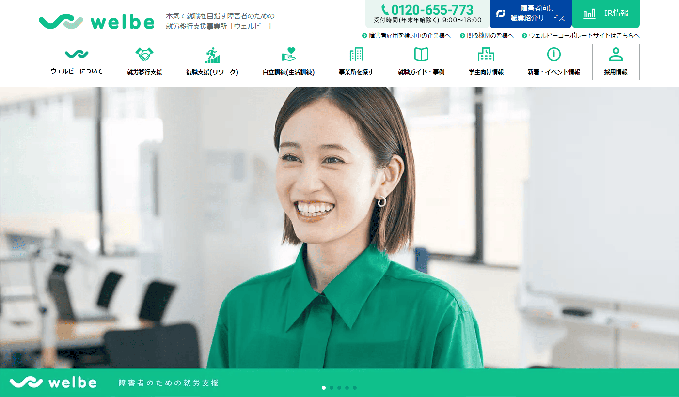 【2026年最新】杉並区から通いやすい就労移行支援おすすめ5選:ウェルビー荻窪駅前センター