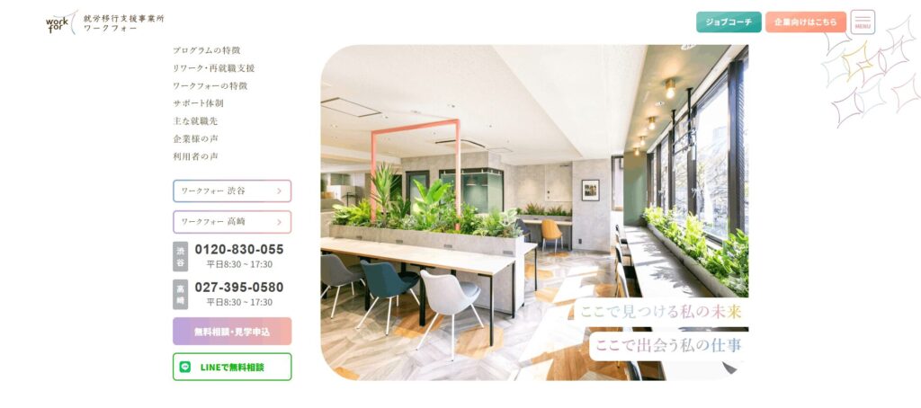 就労移行支援事業所ワークフォー