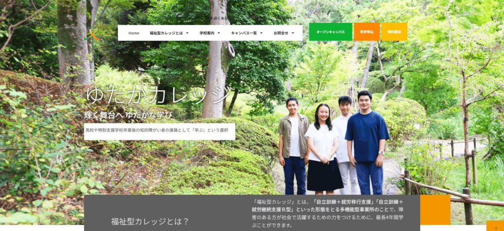 ゆたかカレッジ早稲田キャンパス