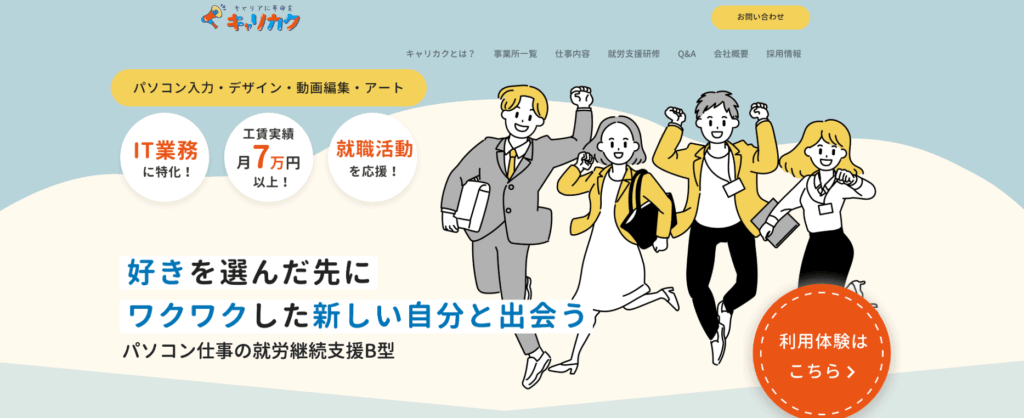 キャリカクの画像