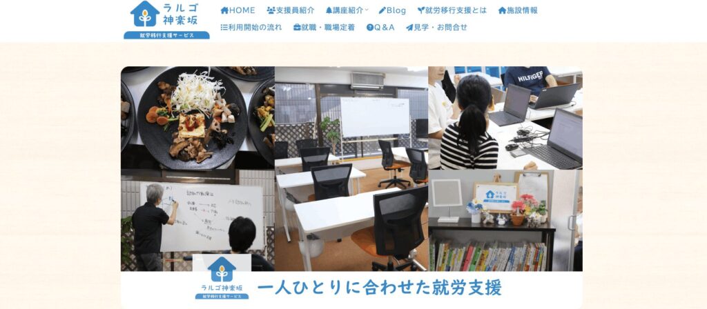 就労移行支援ラルゴ神楽坂の画像